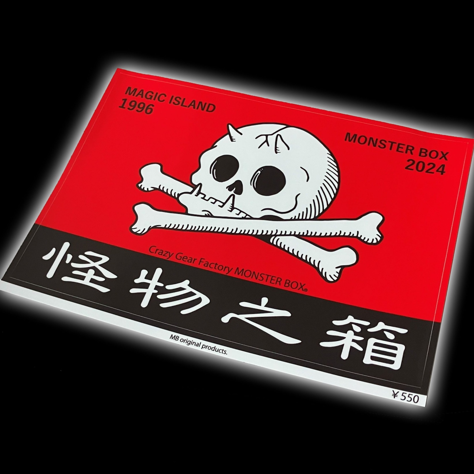 MB ステッカー【怪物之箱】